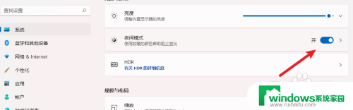 win11 护眼模式 win11护眼模式怎么打开