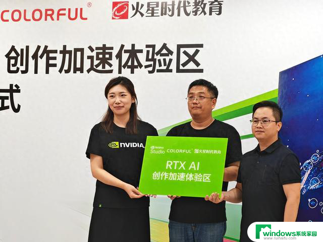 七彩虹 NVIDIA 火星时代教育：领略RTX AI创作加速，打造非凡创作之地