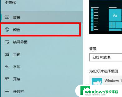 win10深色模式怎么设置 win10深色模式设置方法