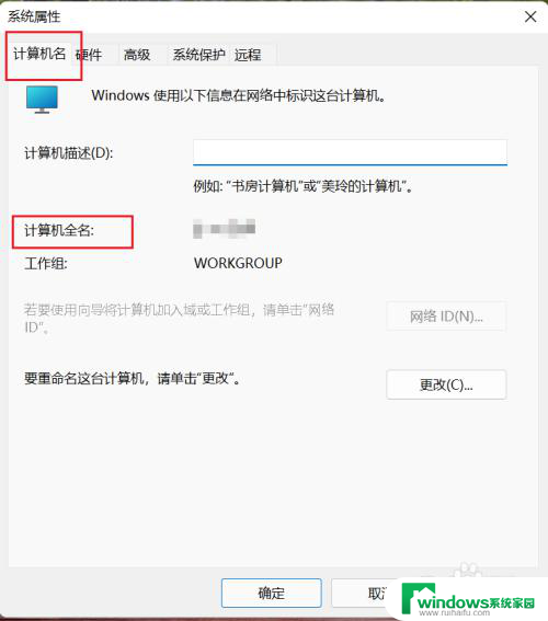 计算机全名win11 Win11怎样查看计算机全名