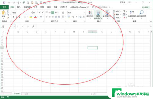 excel表格打开一片空白 Excel表格打开后显示空白页