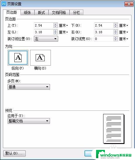 wps横屏怎么变竖屏设置 WPS怎样设置一页竖向排版