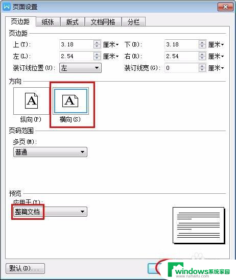 wps横屏怎么变竖屏设置 WPS怎样设置一页竖向排版