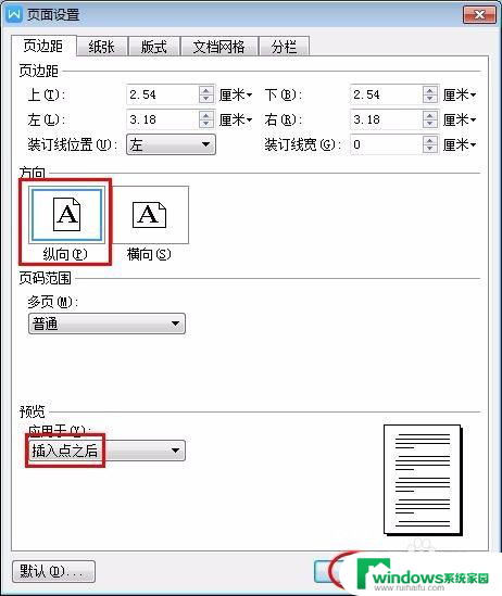 wps横屏怎么变竖屏设置 WPS怎样设置一页竖向排版