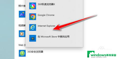 win10设置打开ie浏览器而不是默认 win10默认浏览器怎么切换成IE