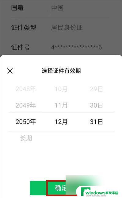 微信怎样更新身份证 微信身份证过期更新步骤