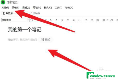 window 印象笔记使用教程 印象笔记实用技巧