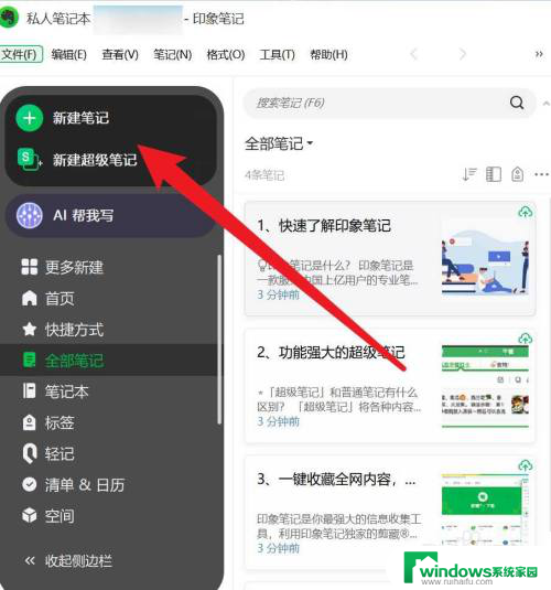 window 印象笔记使用教程 印象笔记实用技巧