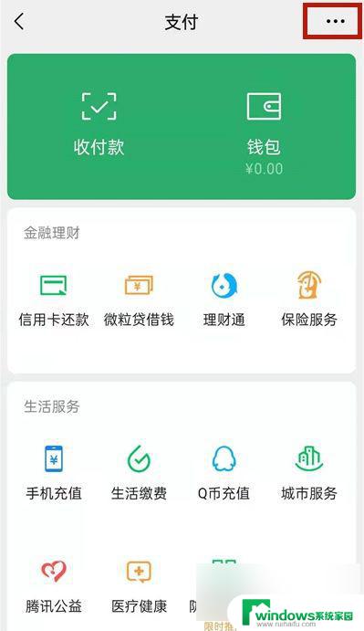 微信怎样更新身份证 微信身份证过期更新步骤