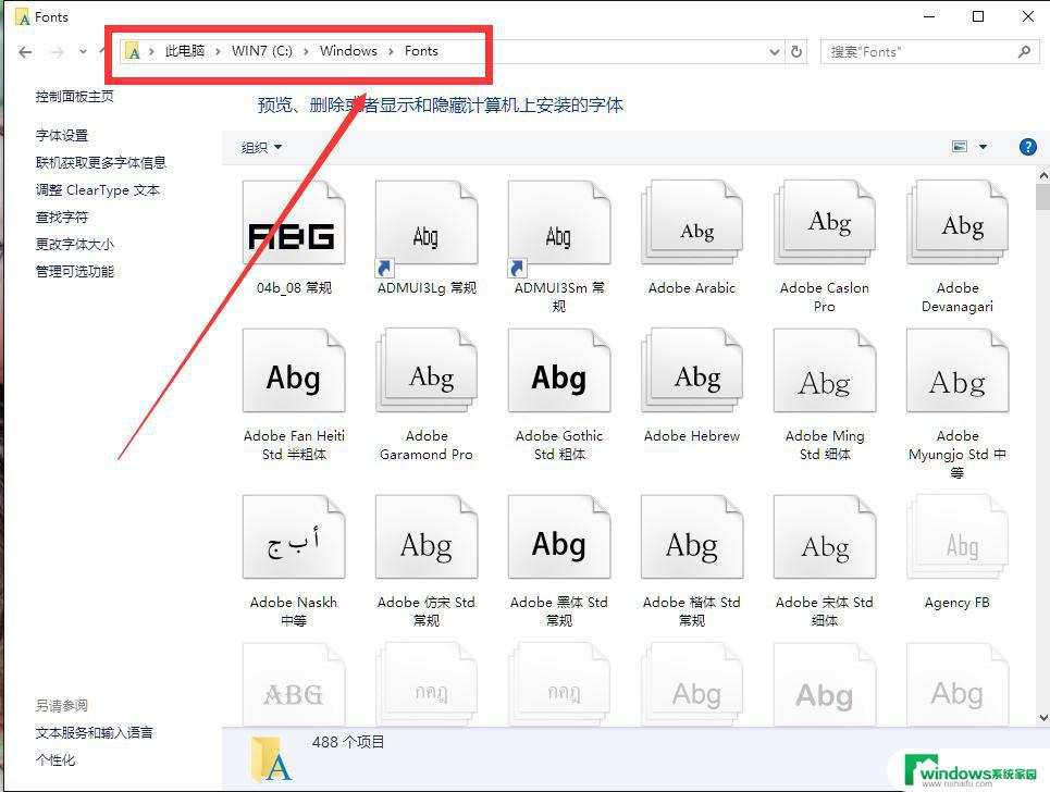 win字体文件夹在哪 Win10字体文件夹路径定位技巧