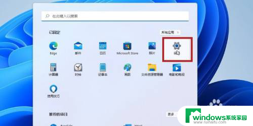 win11怎么到设置 win11系统设置在哪里打开