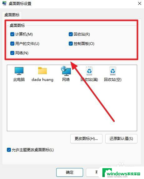 win11桌面更换外接显示器图标固定 Win11新装系统桌面图标设置方法