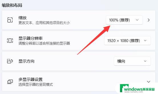 win11画面缩放比例 win11设置显示缩放比例的步骤