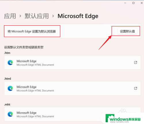 win11自动把edge 设置为默认浏览器 Win11设置edge为默认浏览器的方法