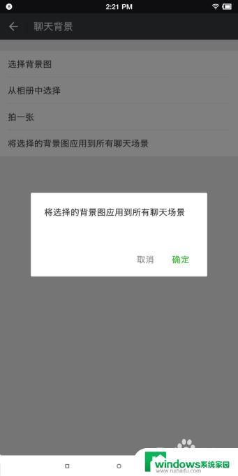 微信聊天页面背景图怎么设置 微信聊天背景怎么设置