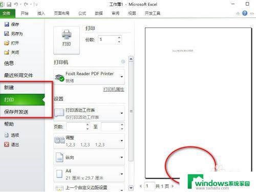 打印机打印出来有页码显示怎么取消 如何在Excel中取消打印页码