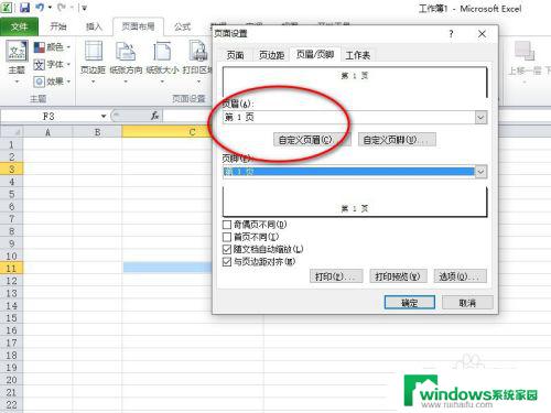 打印机打印出来有页码显示怎么取消 如何在Excel中取消打印页码