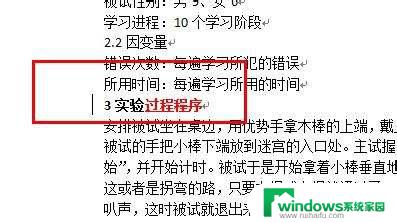 word怎么显示修改内容 word如何显示修改痕迹