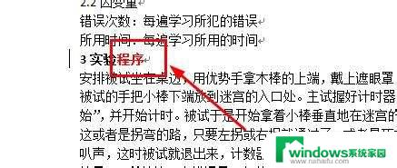 word怎么显示修改内容 word如何显示修改痕迹