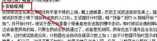 word怎么显示修改内容 word如何显示修改痕迹