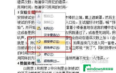 word怎么显示修改内容 word如何显示修改痕迹