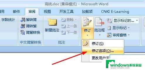 word怎么显示修改内容 word如何显示修改痕迹