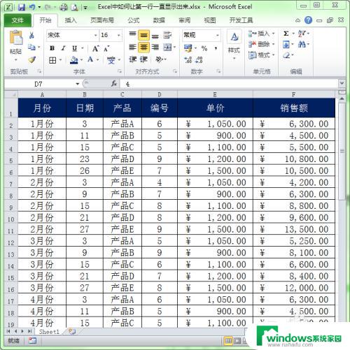 excel第一排一直显示 怎样让Excel文档第一行一直可见