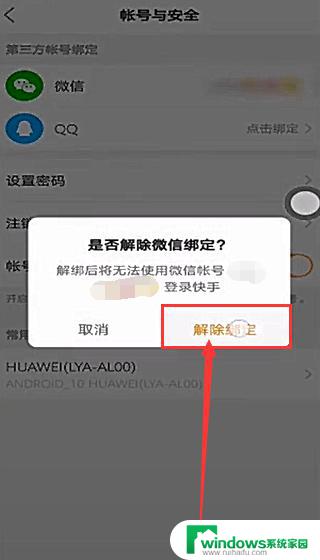 快手极速版微信怎么解绑 怎样快速解绑快手极速版的微信账号