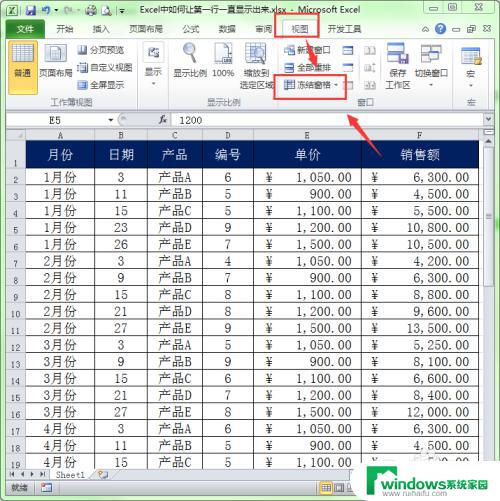 excel第一排一直显示 怎样让Excel文档第一行一直可见