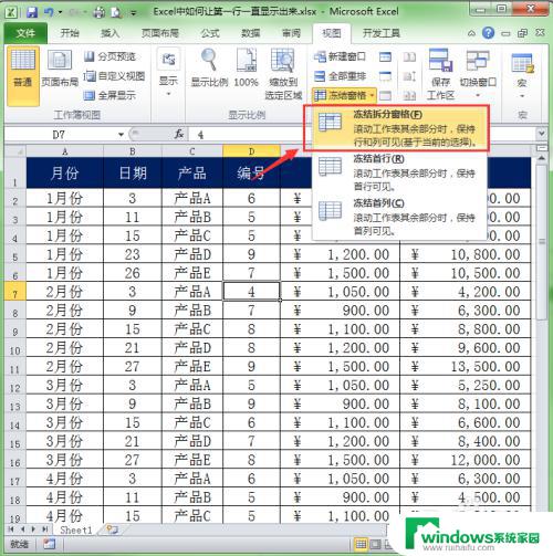 excel第一排一直显示 怎样让Excel文档第一行一直可见