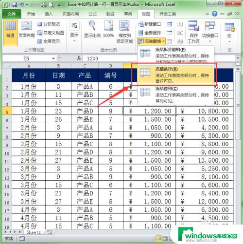 excel第一排一直显示 怎样让Excel文档第一行一直可见