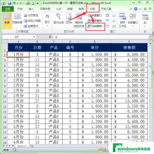 excel第一排一直显示 怎样让Excel文档第一行一直可见