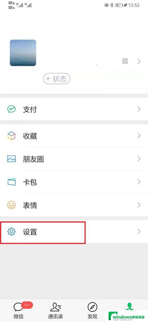 微信发现怎么删除其他选项 微信发现页上的选项怎么去掉