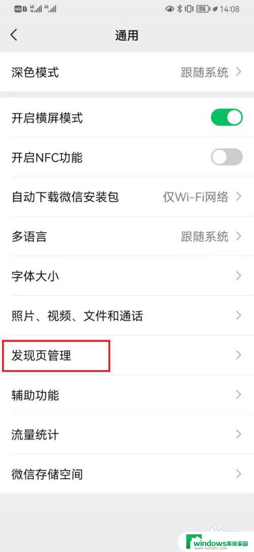 微信发现怎么删除其他选项 微信发现页上的选项怎么去掉