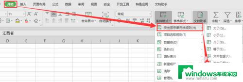 wps如何查找重复项 wps如何查找重复项的方法