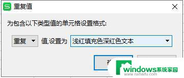 wps如何查找重复项 wps如何查找重复项的方法