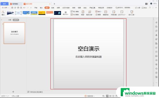 wps如何自定义ppt放映比例 wps如何自定义ppt放映比例大小