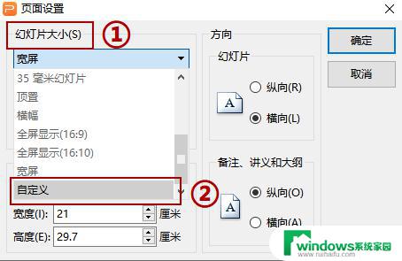 wps如何自定义ppt放映比例 wps如何自定义ppt放映比例大小