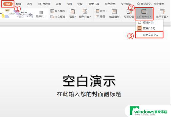 wps如何自定义ppt放映比例 wps如何自定义ppt放映比例大小