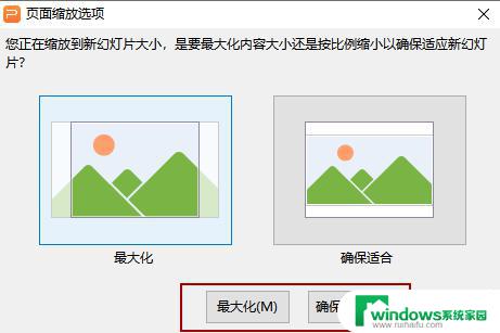 wps如何自定义ppt放映比例 wps如何自定义ppt放映比例大小