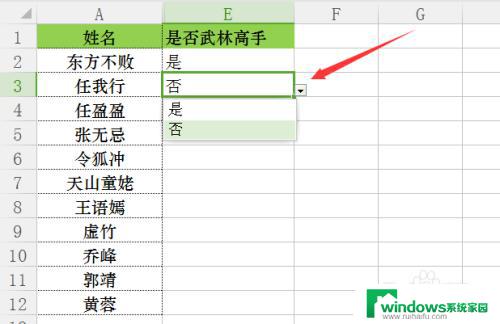 excel如何设置是否选项 怎样在Excel中设置是否下拉选项框