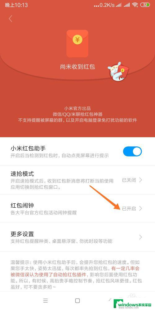 手机微信怎么设置自动抢红包 小米手机微信自动抢红包设置方法