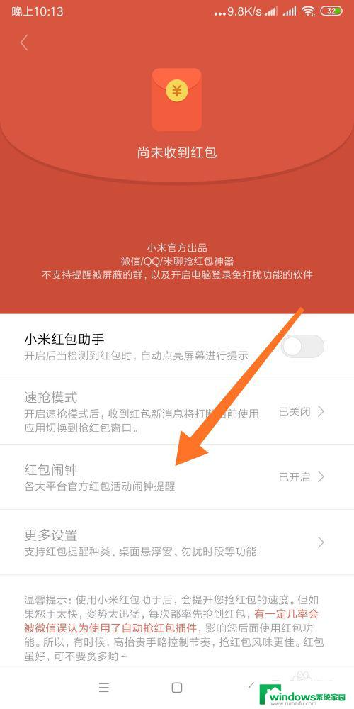 手机微信怎么设置自动抢红包 小米手机微信自动抢红包设置方法
