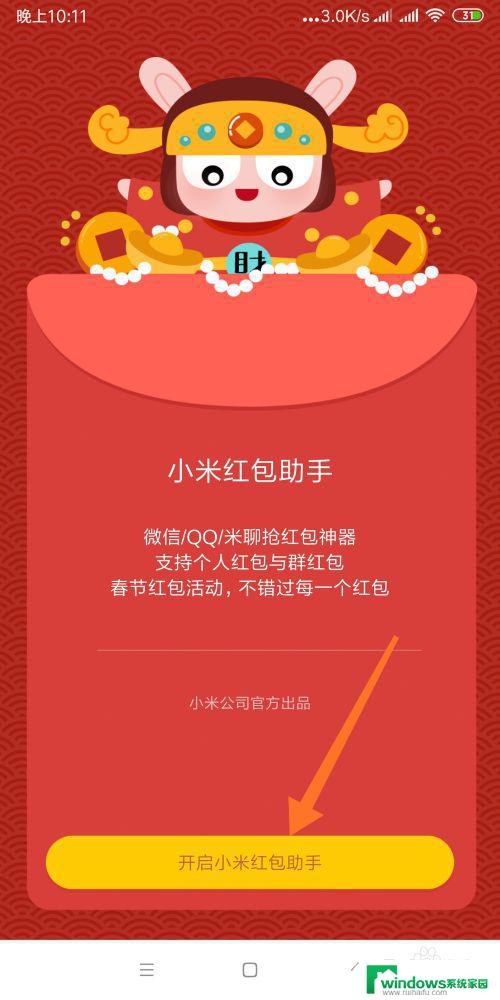 手机微信怎么设置自动抢红包 小米手机微信自动抢红包设置方法