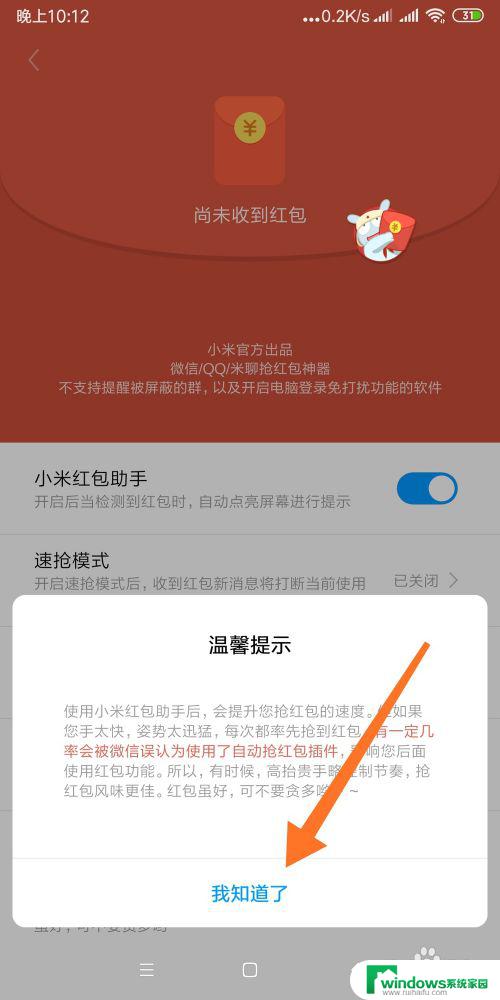手机微信怎么设置自动抢红包 小米手机微信自动抢红包设置方法