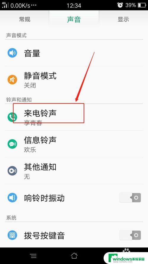 怎么改来电铃声？教你简单改变手机来电铃声的方法