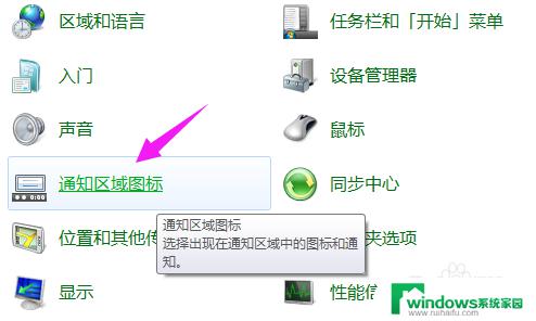 windows7显示全部系统图标 win7任务栏中所有图标怎么显示