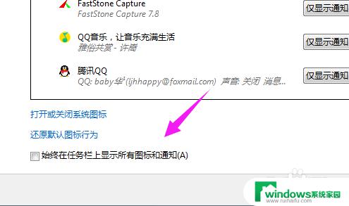 windows7显示全部系统图标 win7任务栏中所有图标怎么显示