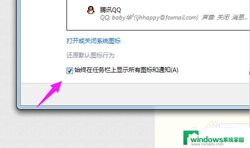 windows7显示全部系统图标 win7任务栏中所有图标怎么显示