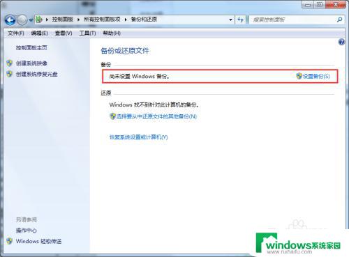 Windows7备份文件在哪里教程：快速找到Windows7备份文件的位置